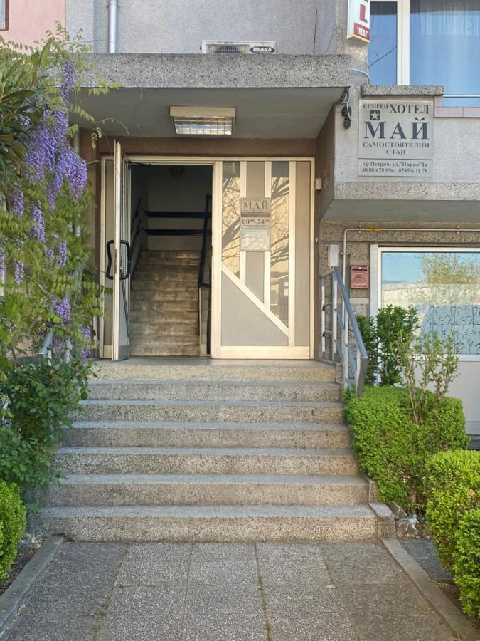 Family Hotel "May" 佩特里奇 外观 照片